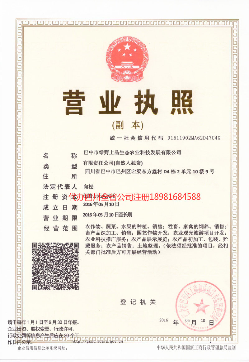 百色百色绿野上品生态农业科技发展有限公司