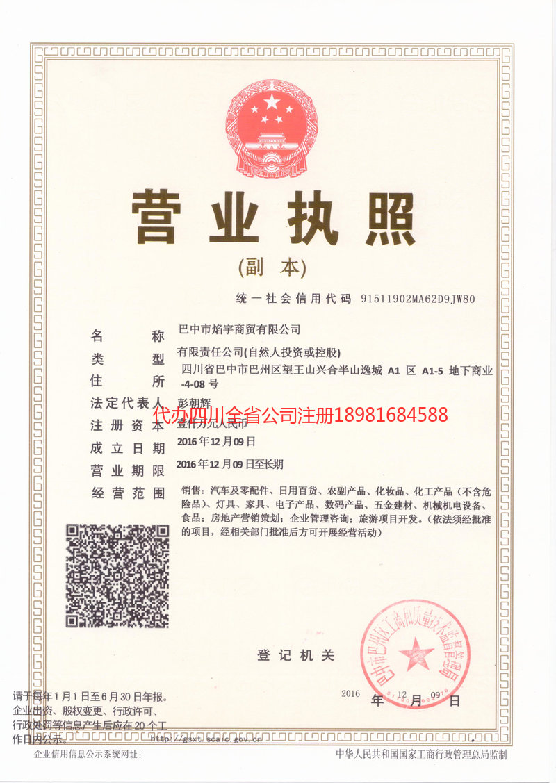 百色百色焰宇商贸有限公司