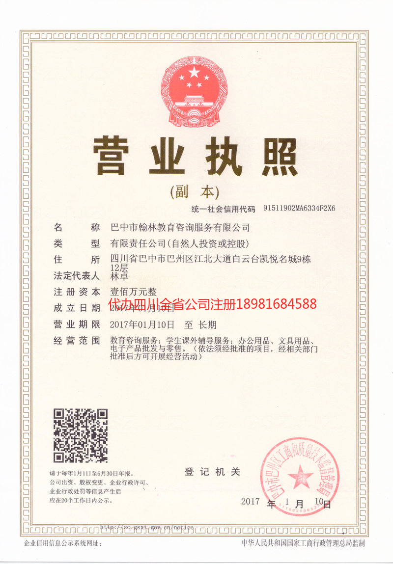 百色百色翰林教育咨询服务有限公司