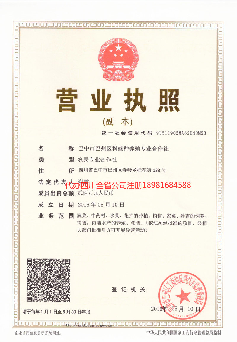 百色百色科盛种养殖专业合作社