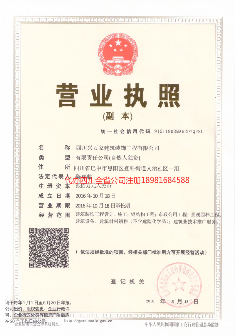 百色百色兴万家建筑装饰工程有限公司