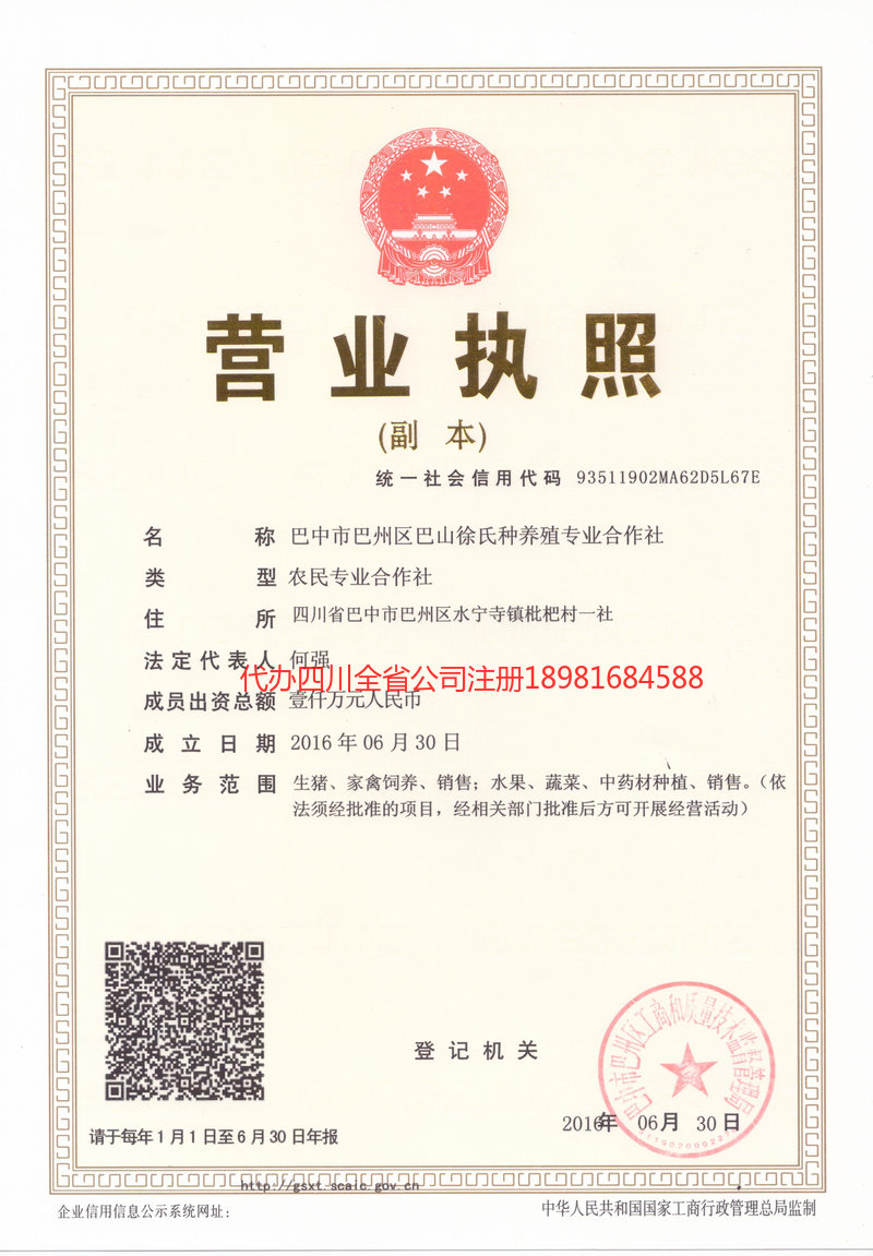 百色百色巴山徐氏种养殖专业合作社