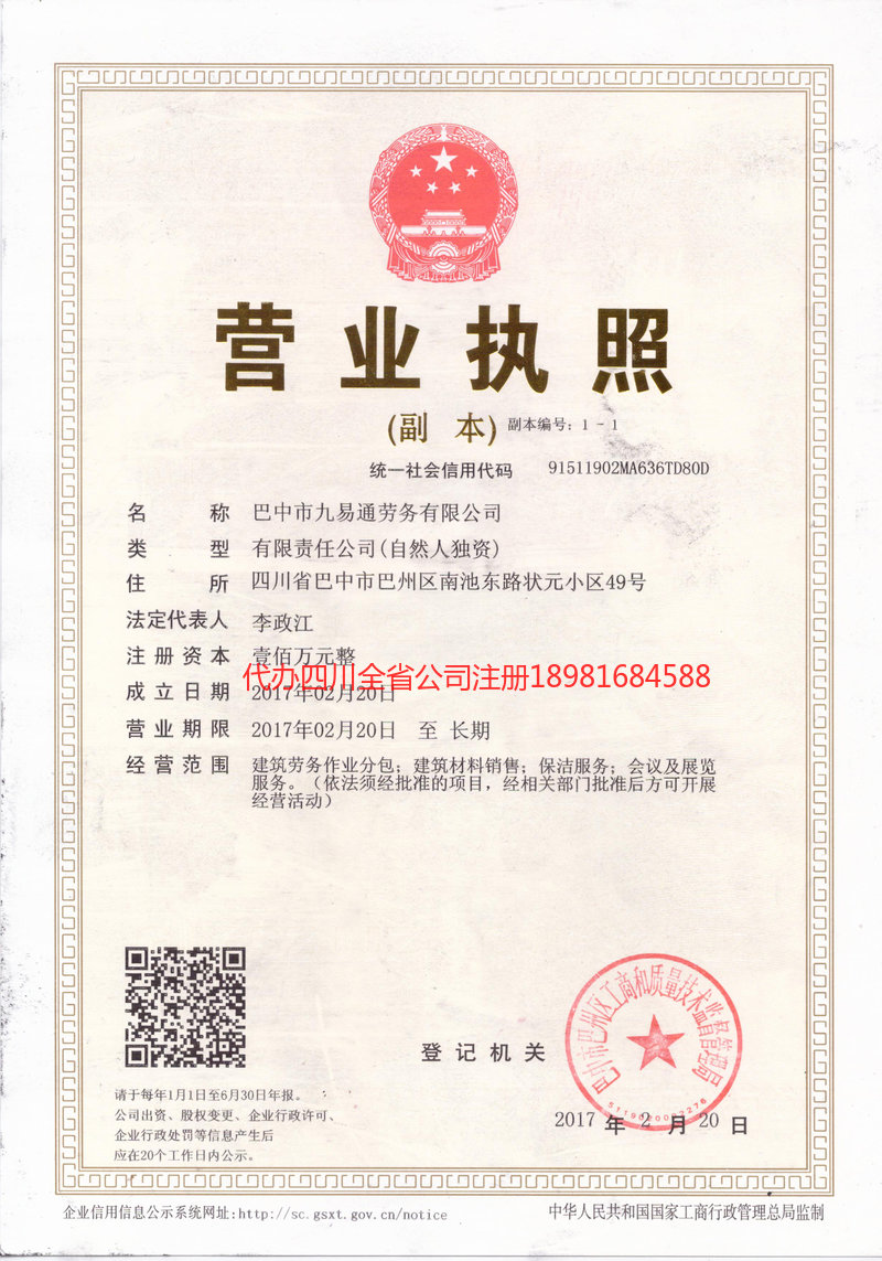 百色百色九易通劳务有限公司