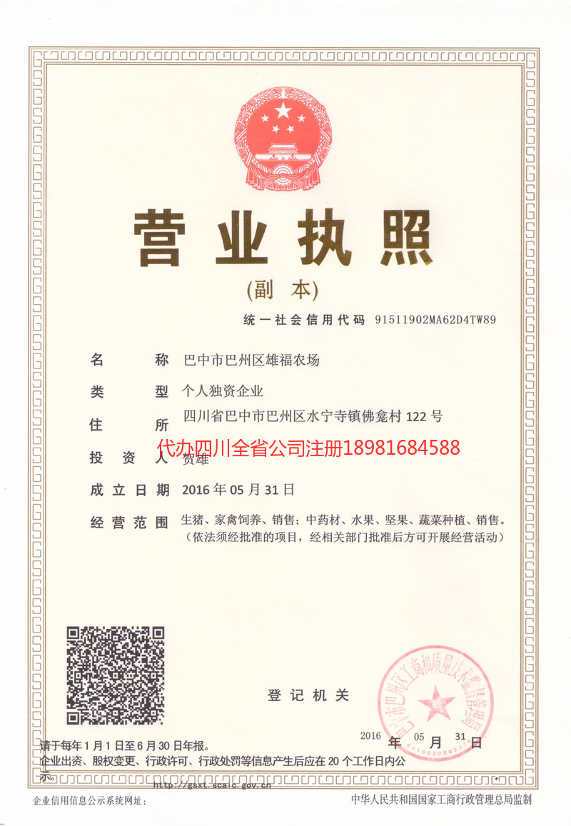 百色百色雄福农场