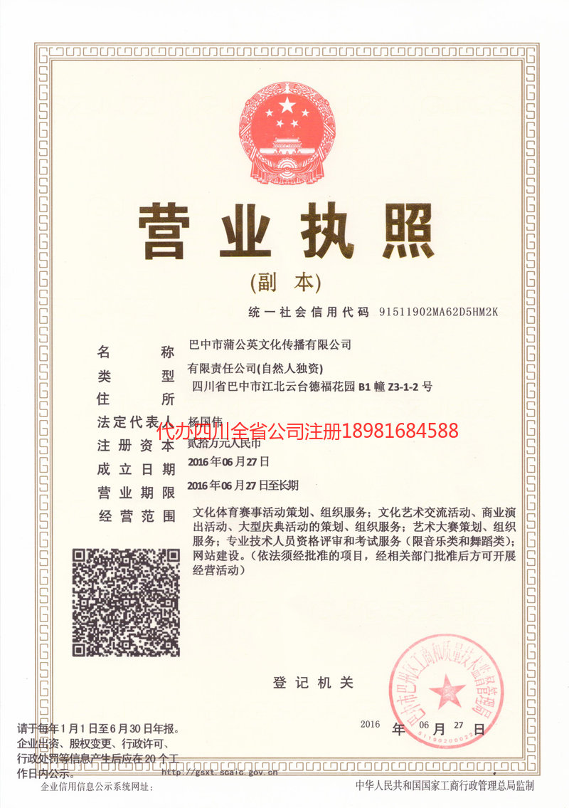 百色百色蒲公英文化传播有限公司