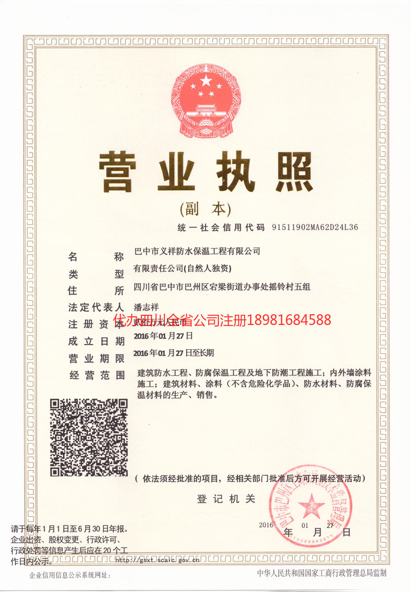 百色百色义祥防水保温工程有限公司