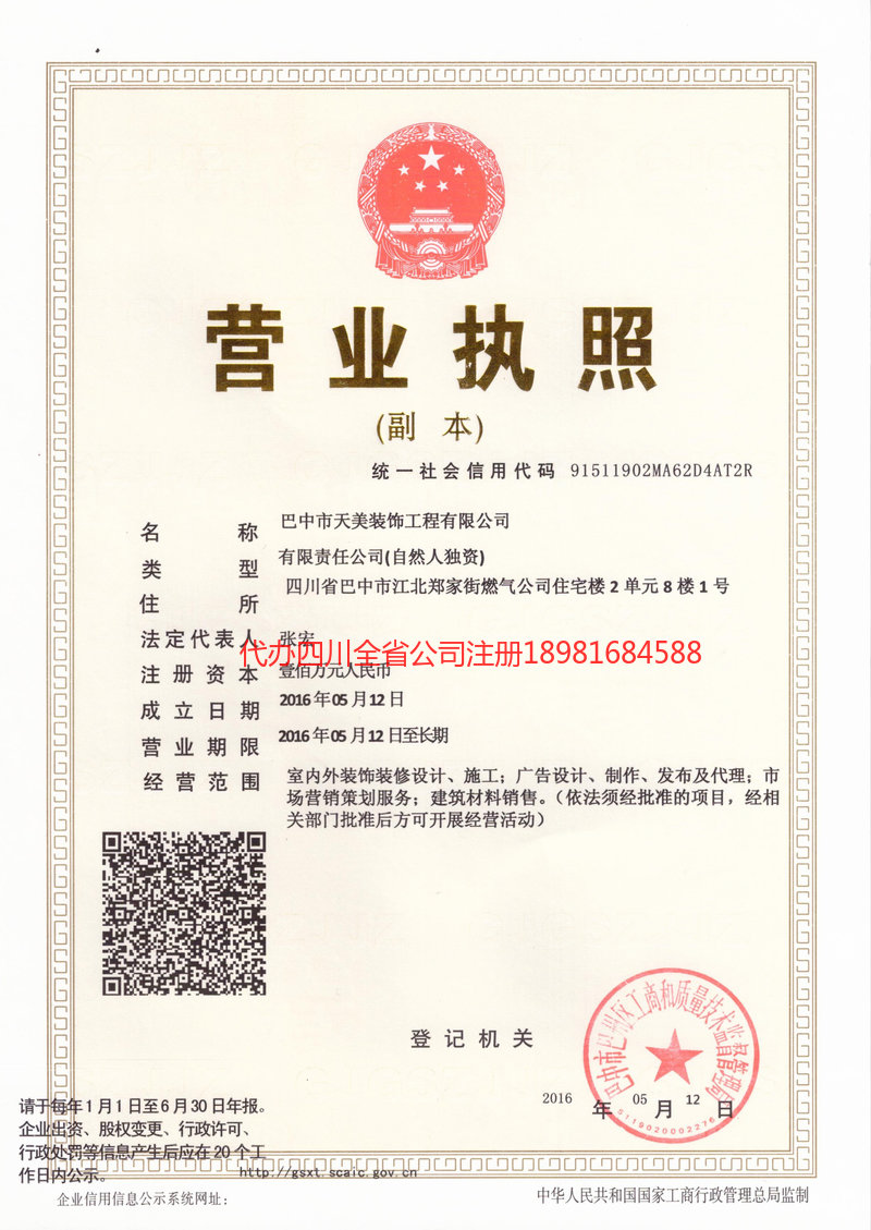 百色百色天美装饰工程有限公司