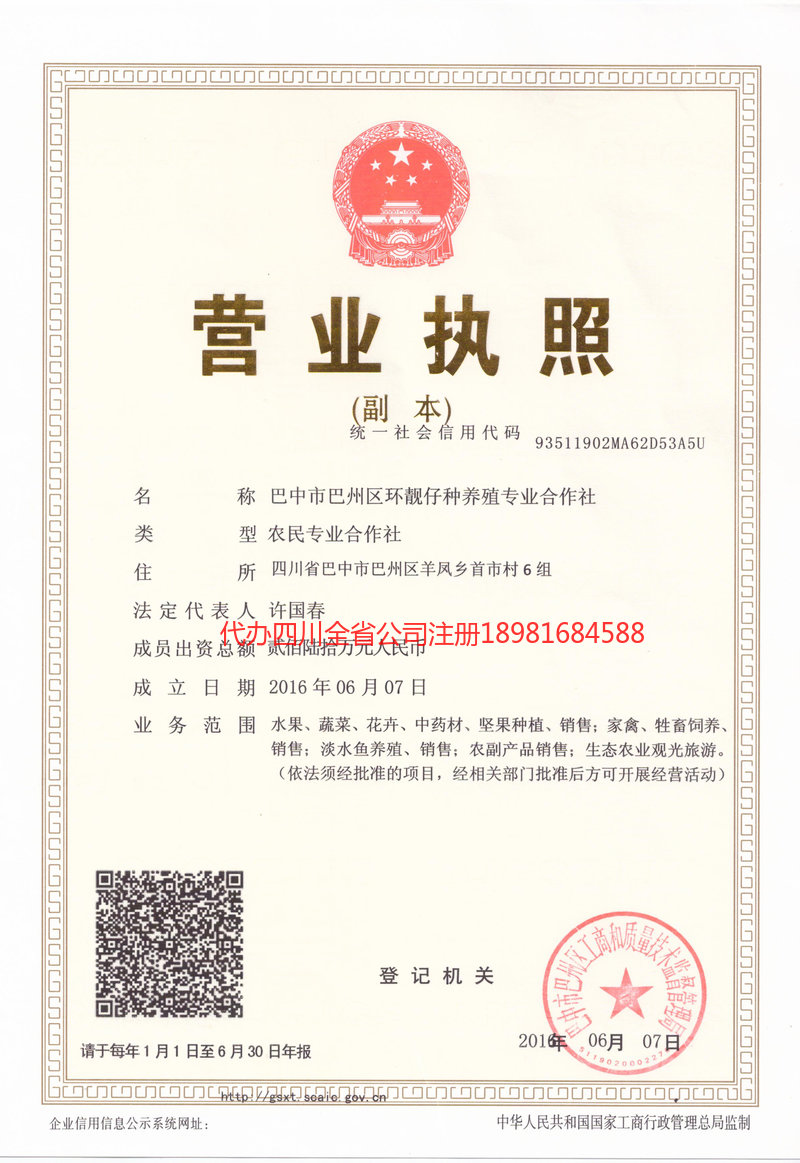 百色百色环靓仔种养殖专业合作社